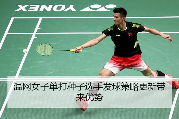 wen-wang-nv-zi-dan-da-zhong-zi-xuan-shou-fa-qiu-ce-lve-geng-xin-dai-lai-you-shi-2-491.jpg